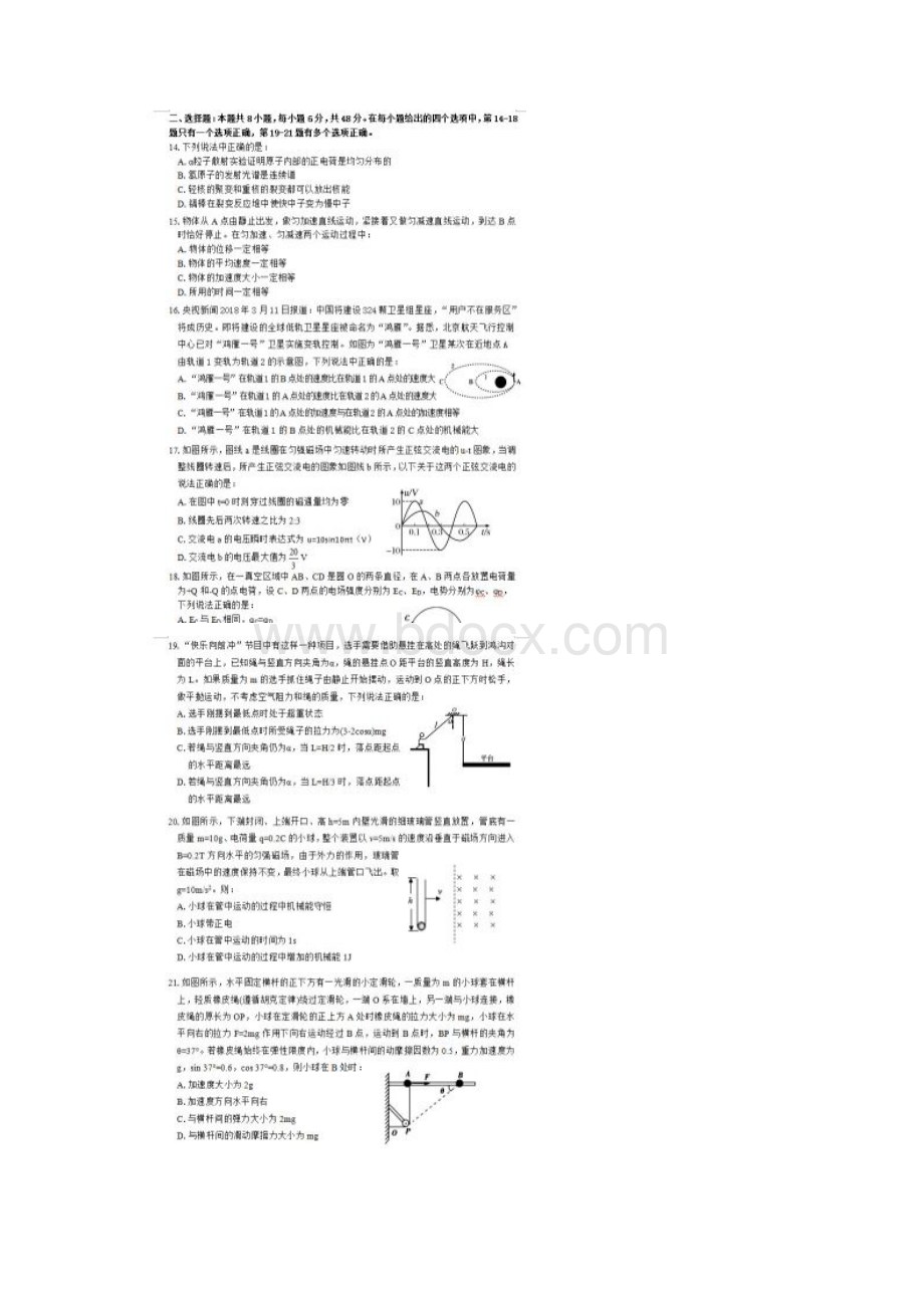 哈三中二模哈三中届高三第二次模拟考试理科综合含答案03.docx_第3页