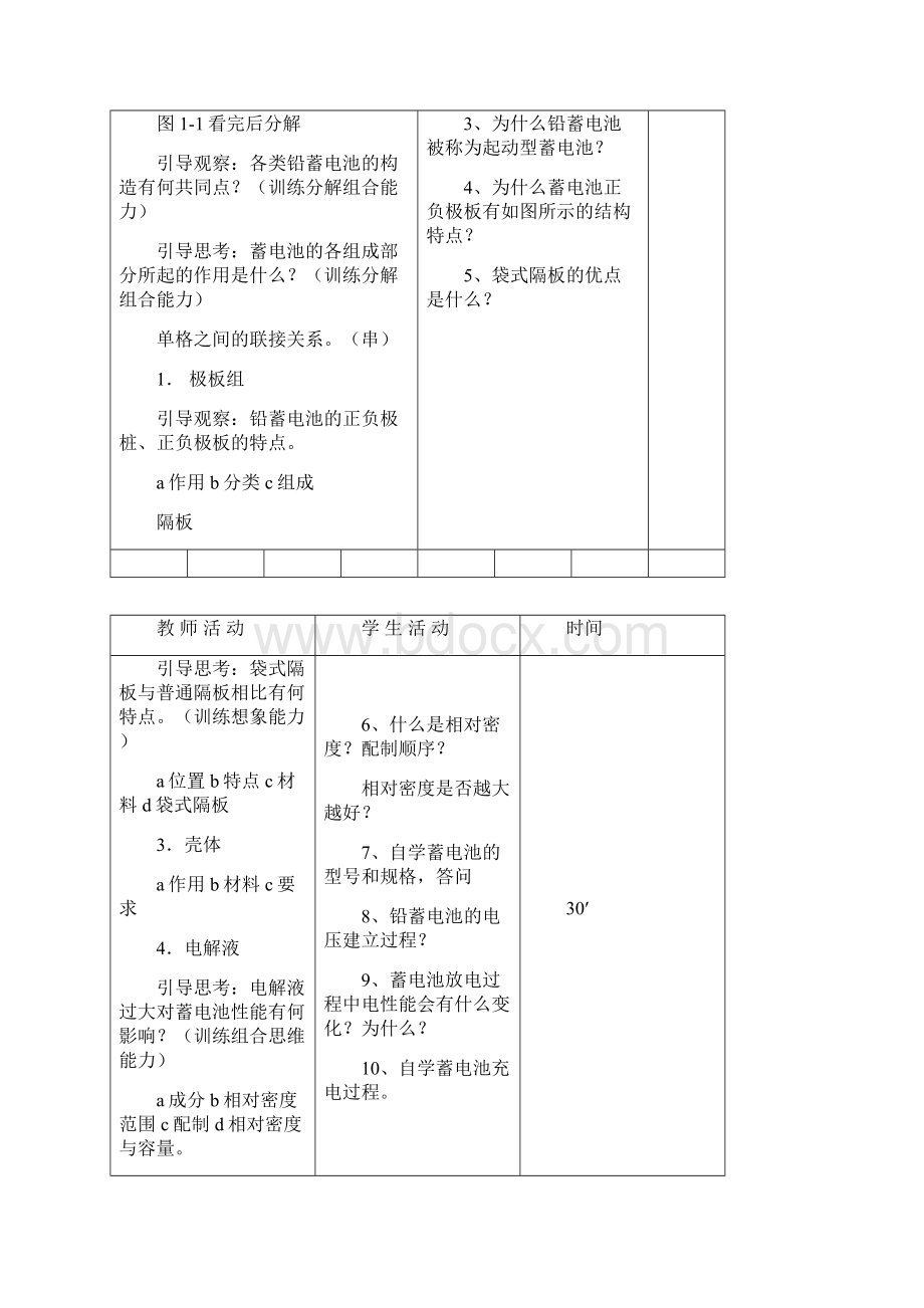 汽车电气教案集参考资料.docx_第2页