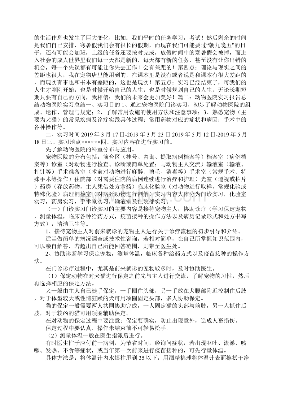 工作报告关于在宠物店的实习报告 精品 精品 精品.docx_第2页