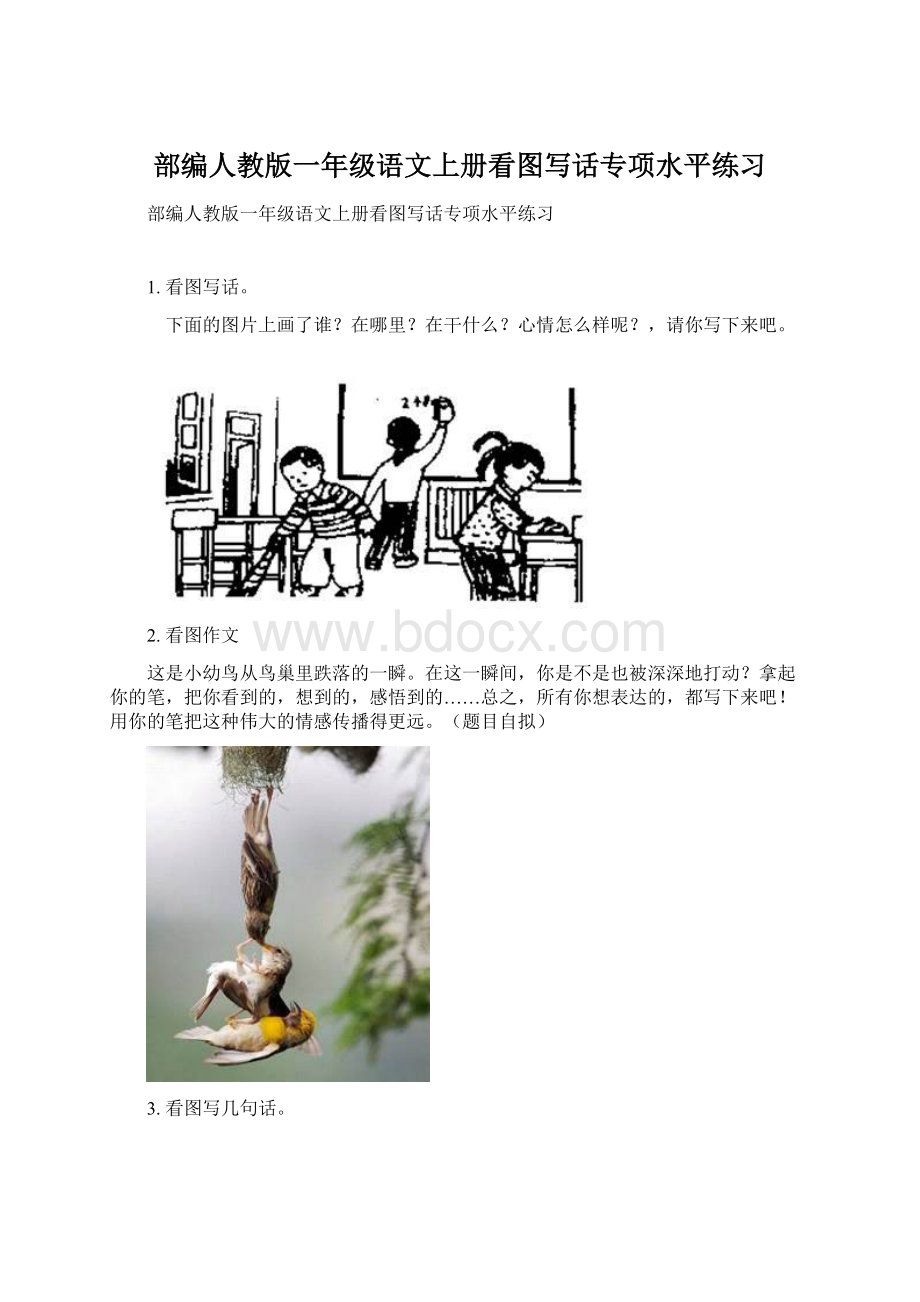 部编人教版一年级语文上册看图写话专项水平练习Word文档格式.docx