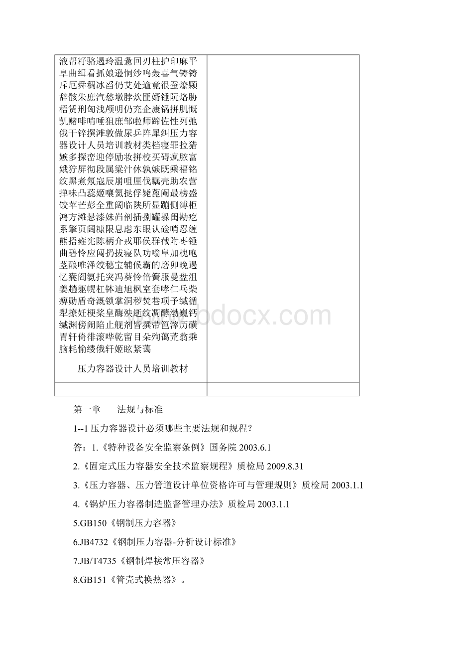 压力容器设计人员培训教材.docx_第2页