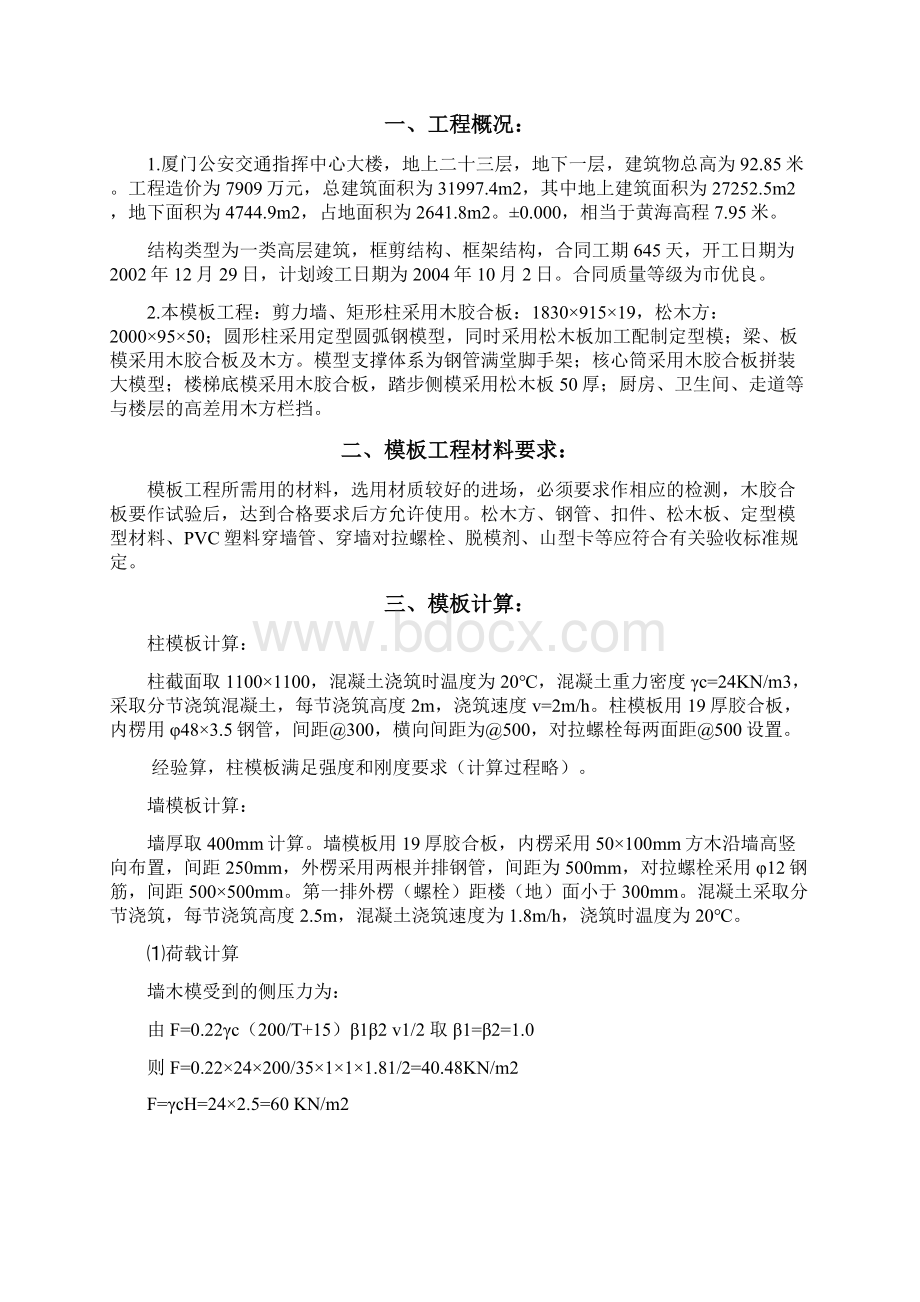 厦门公安交通指挥中心大楼模板工程施工方案040312.docx_第2页