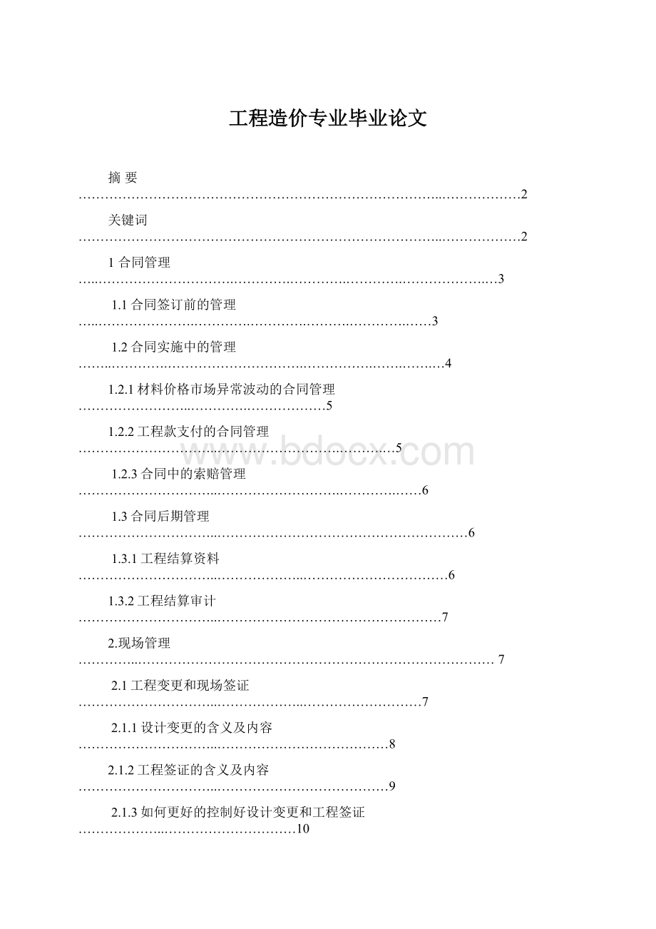 工程造价专业毕业论文.docx_第1页