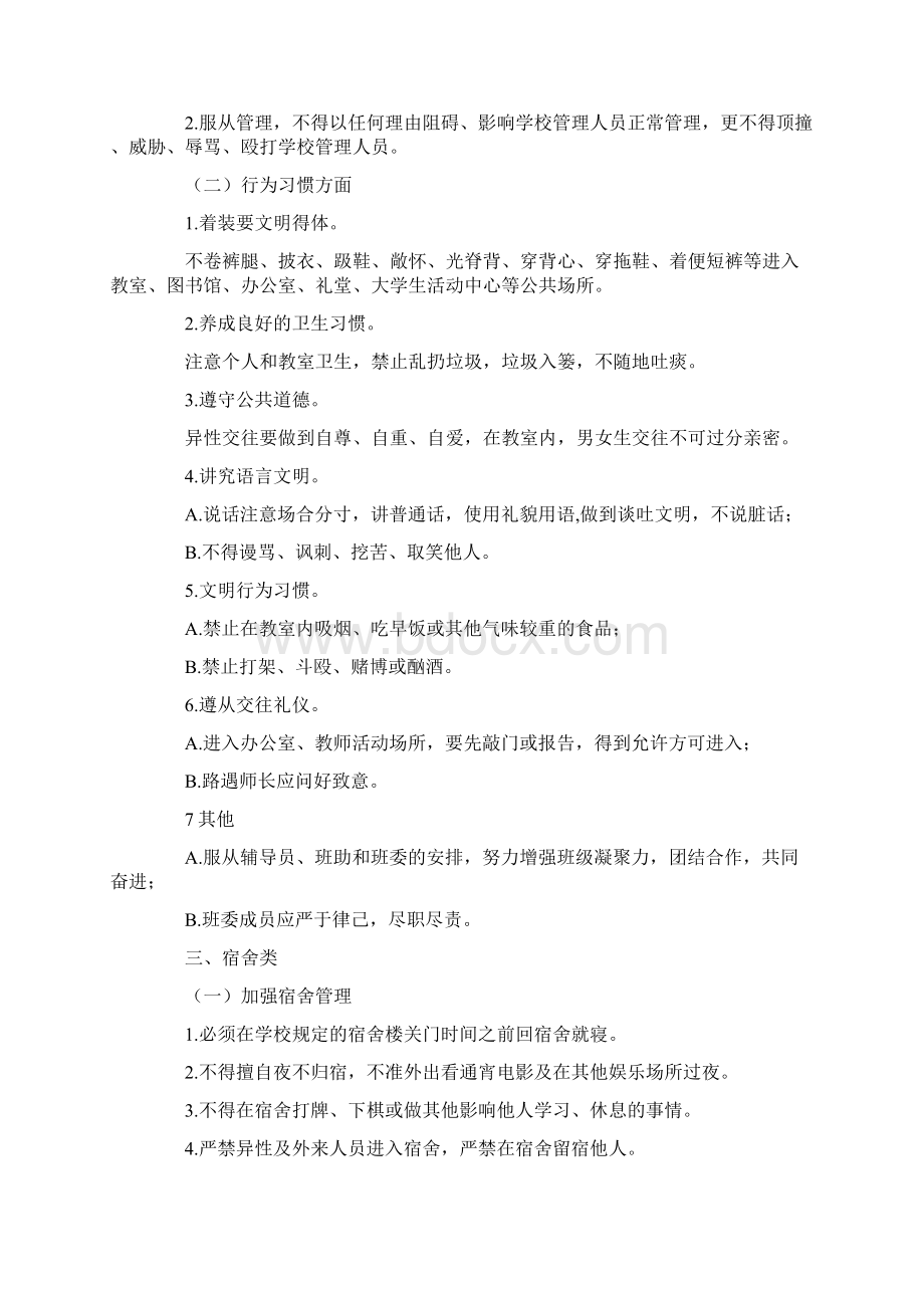 大学班规.docx_第2页