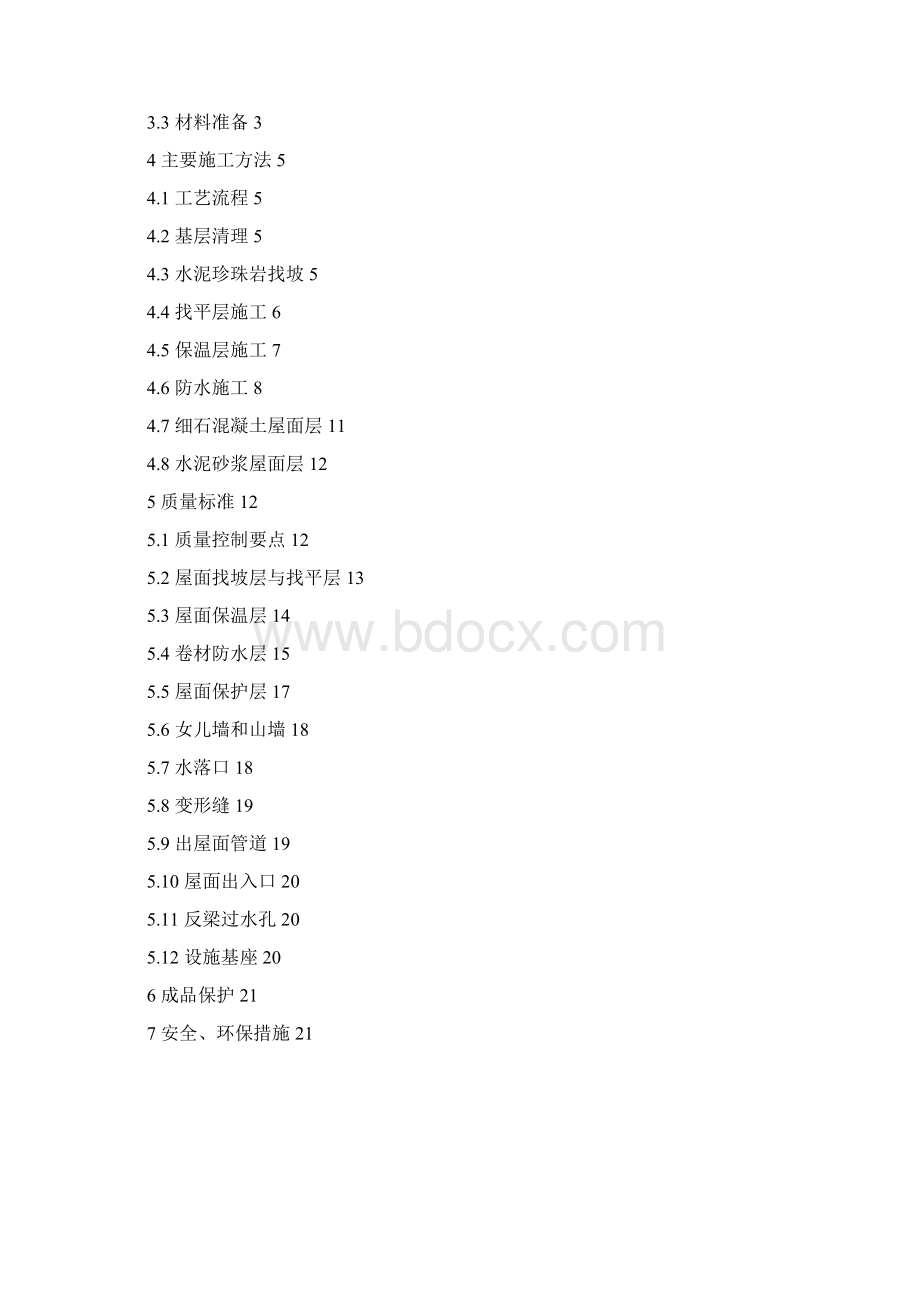 屋面施工方案.docx_第2页