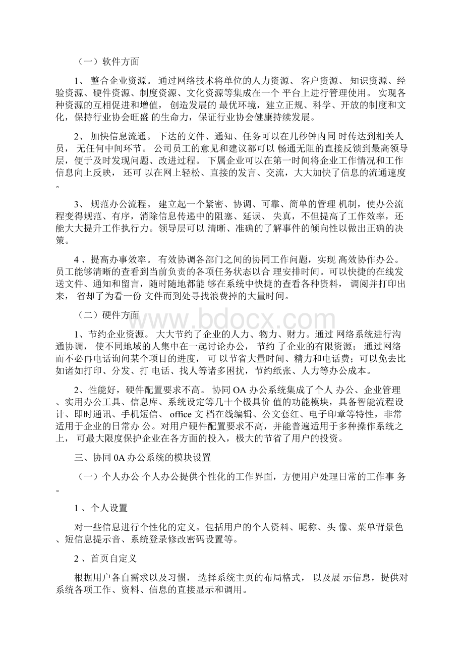 OA办公系统建设方案001Word格式文档下载.docx_第2页