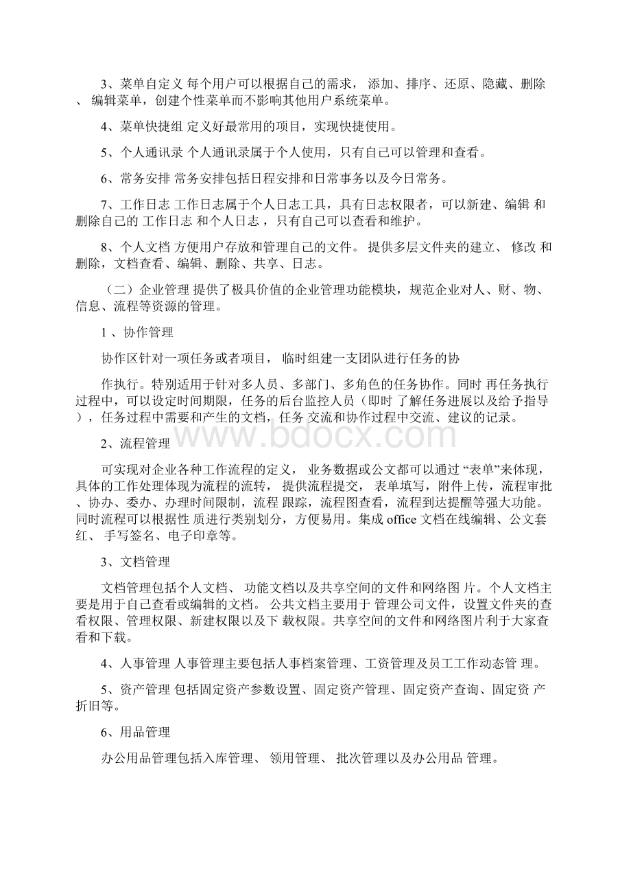 OA办公系统建设方案001Word格式文档下载.docx_第3页