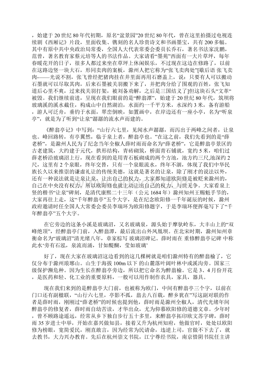 琅琊山导游词Word下载.docx_第2页