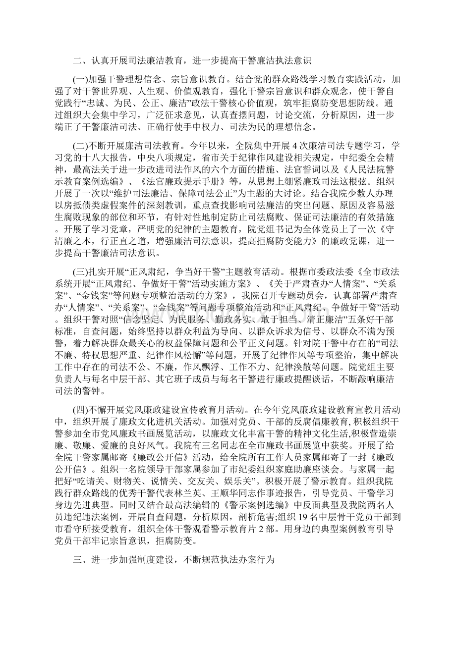 学习《准则》和《条例》心得体会与20XX年党风廉政建设两个责任落实情况自查报告合集.docx_第2页