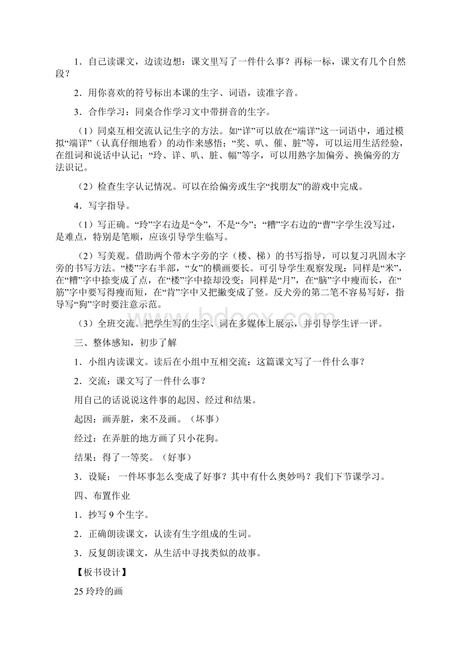 完整打印版小学二年级语文下册七单元教案Word格式.docx_第3页