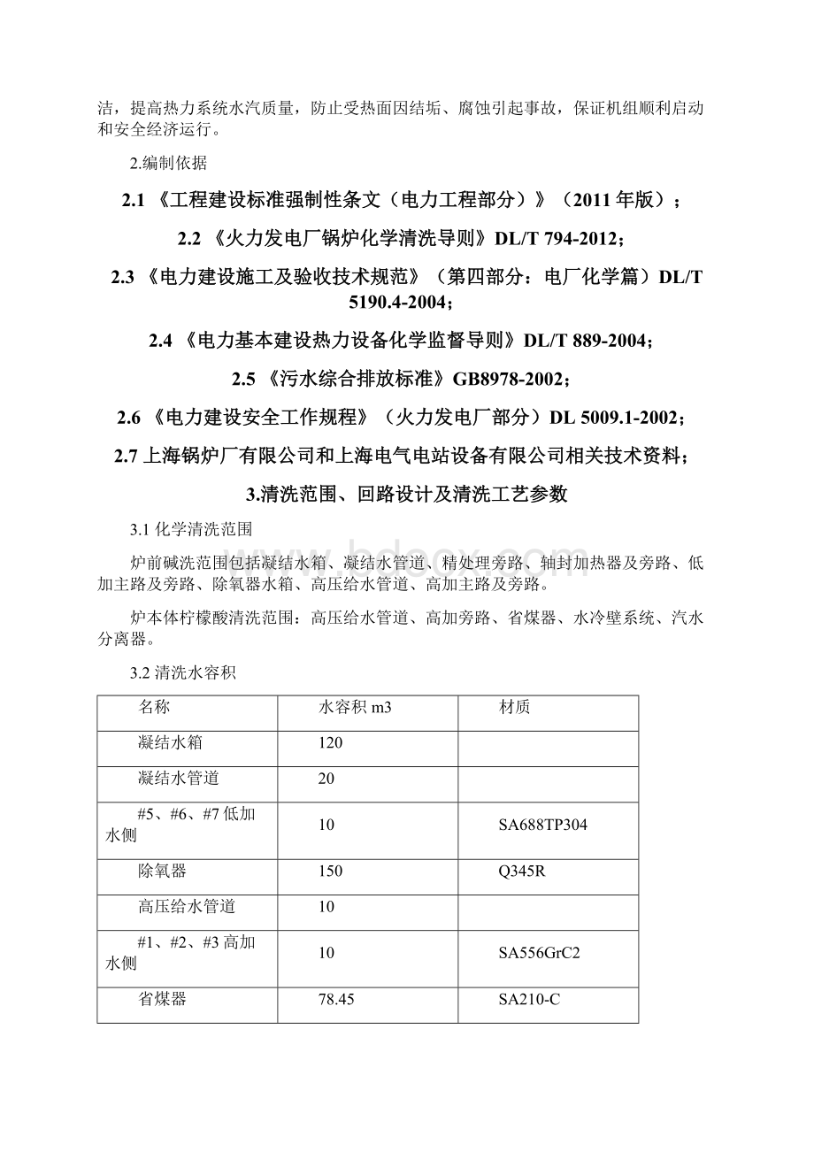 锅炉和热力系统化学清洗方案文档格式.docx_第2页