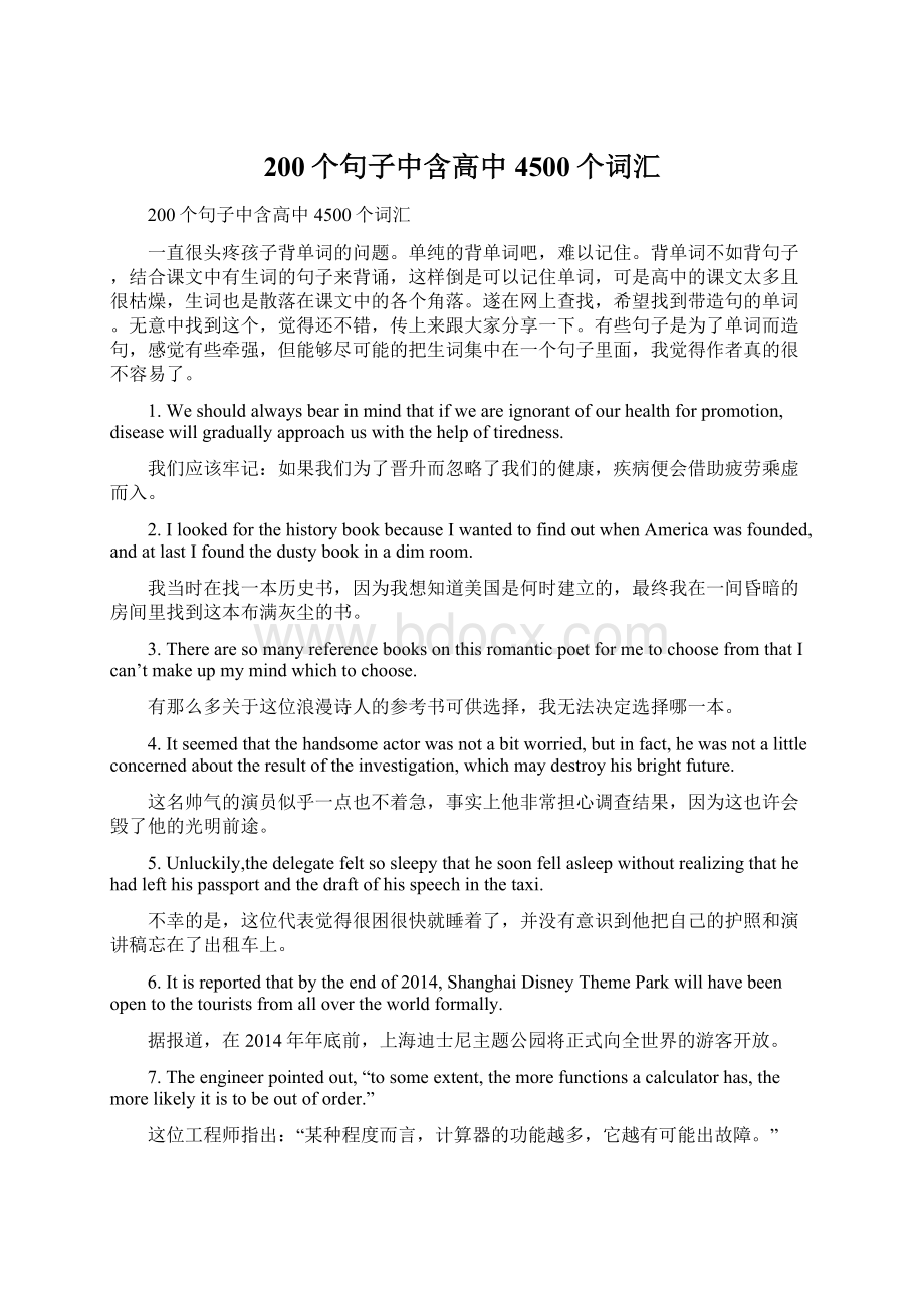 200个句子中含高中4500个词汇Word格式文档下载.docx