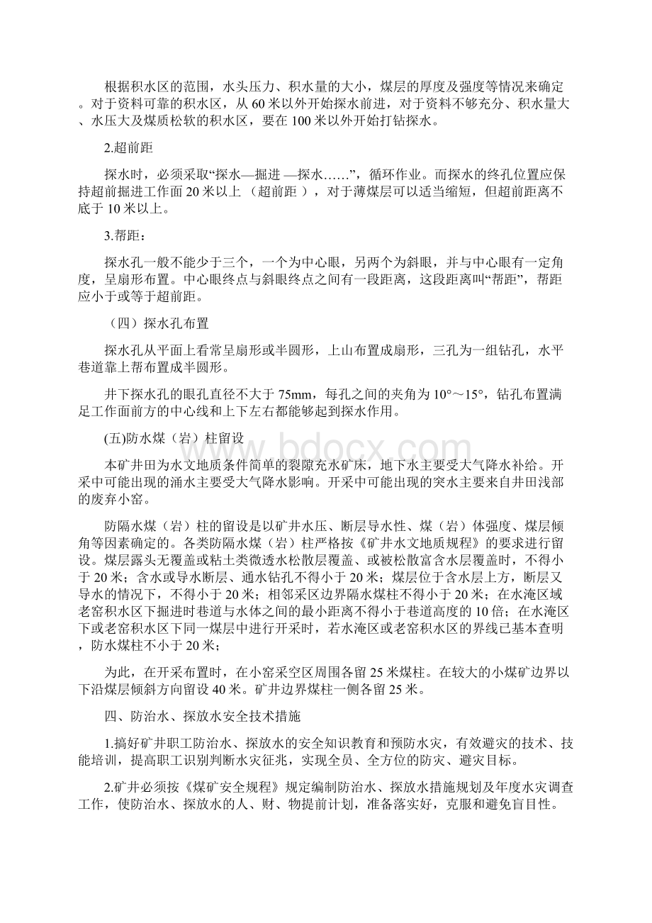 水灾防治安全措施及应急预案.docx_第3页