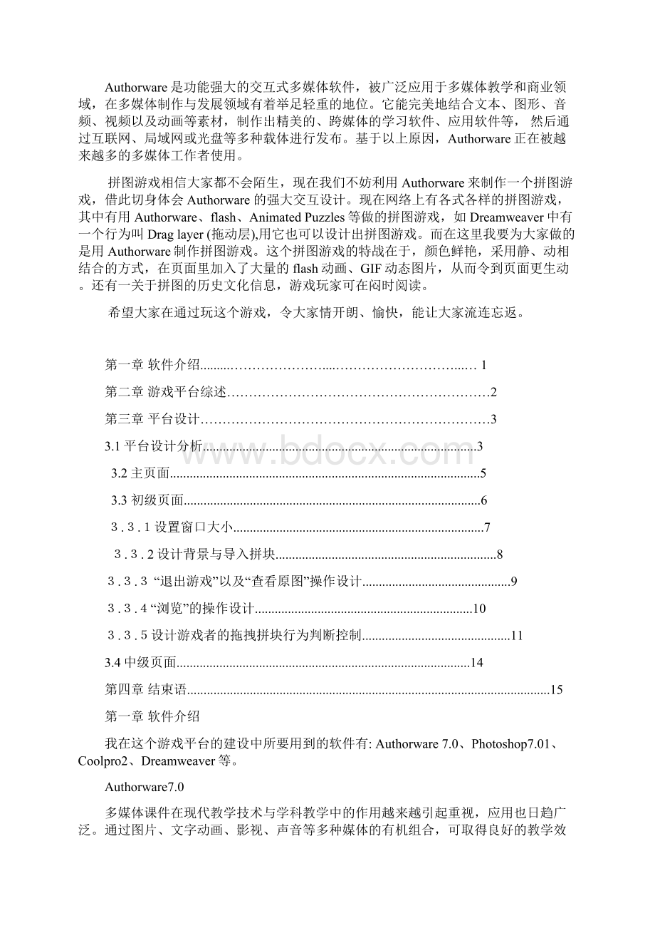 计算机应用技术毕业论文设计.docx_第2页