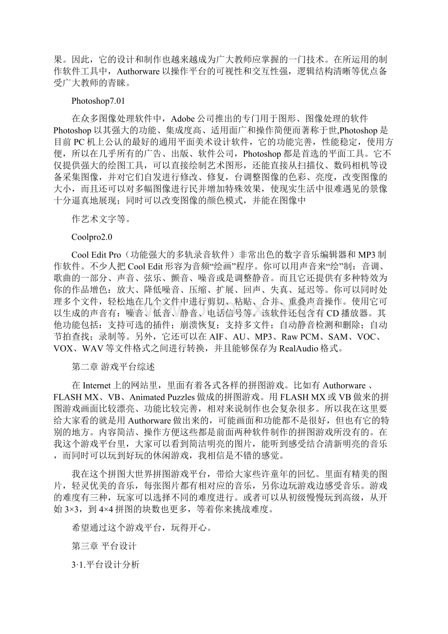 计算机应用技术毕业论文设计.docx_第3页