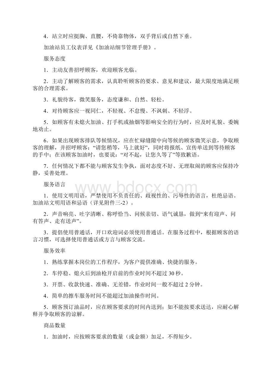 加油员服务礼仪规范Word文档格式.docx_第2页