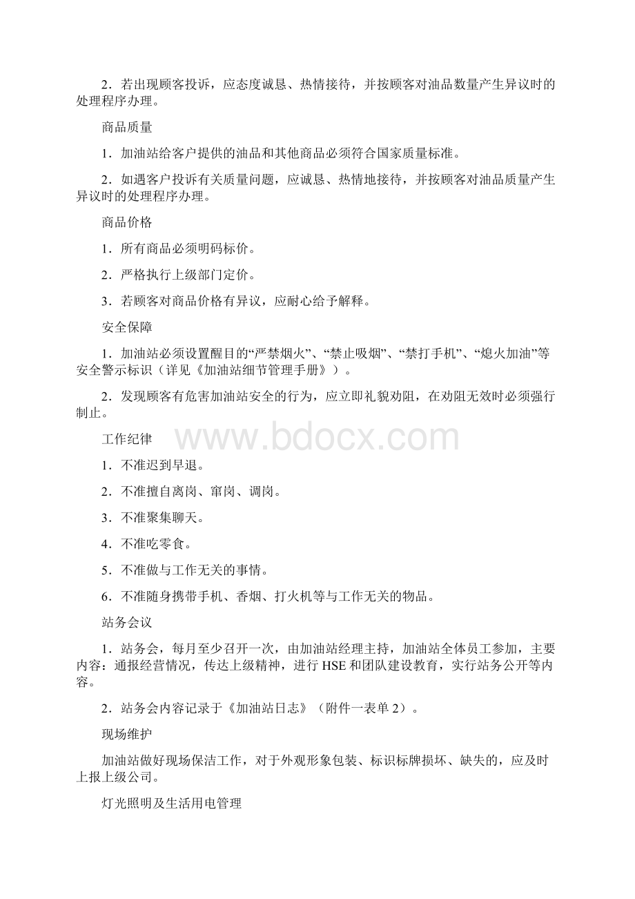 加油员服务礼仪规范Word文档格式.docx_第3页