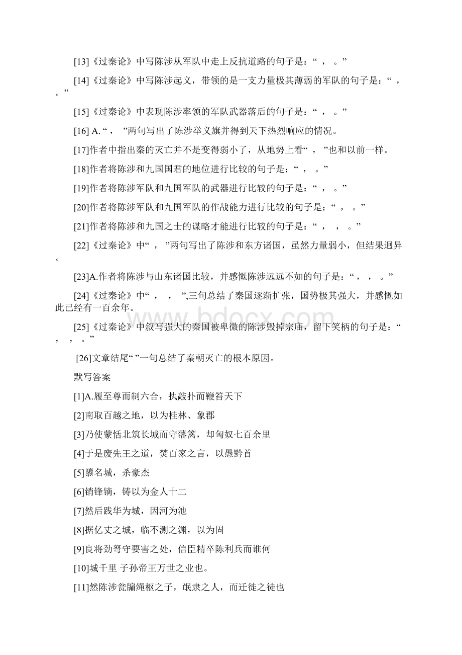 专题08名句文言实词情景式作文指导北斗素材新高考语文早读材料.docx_第3页