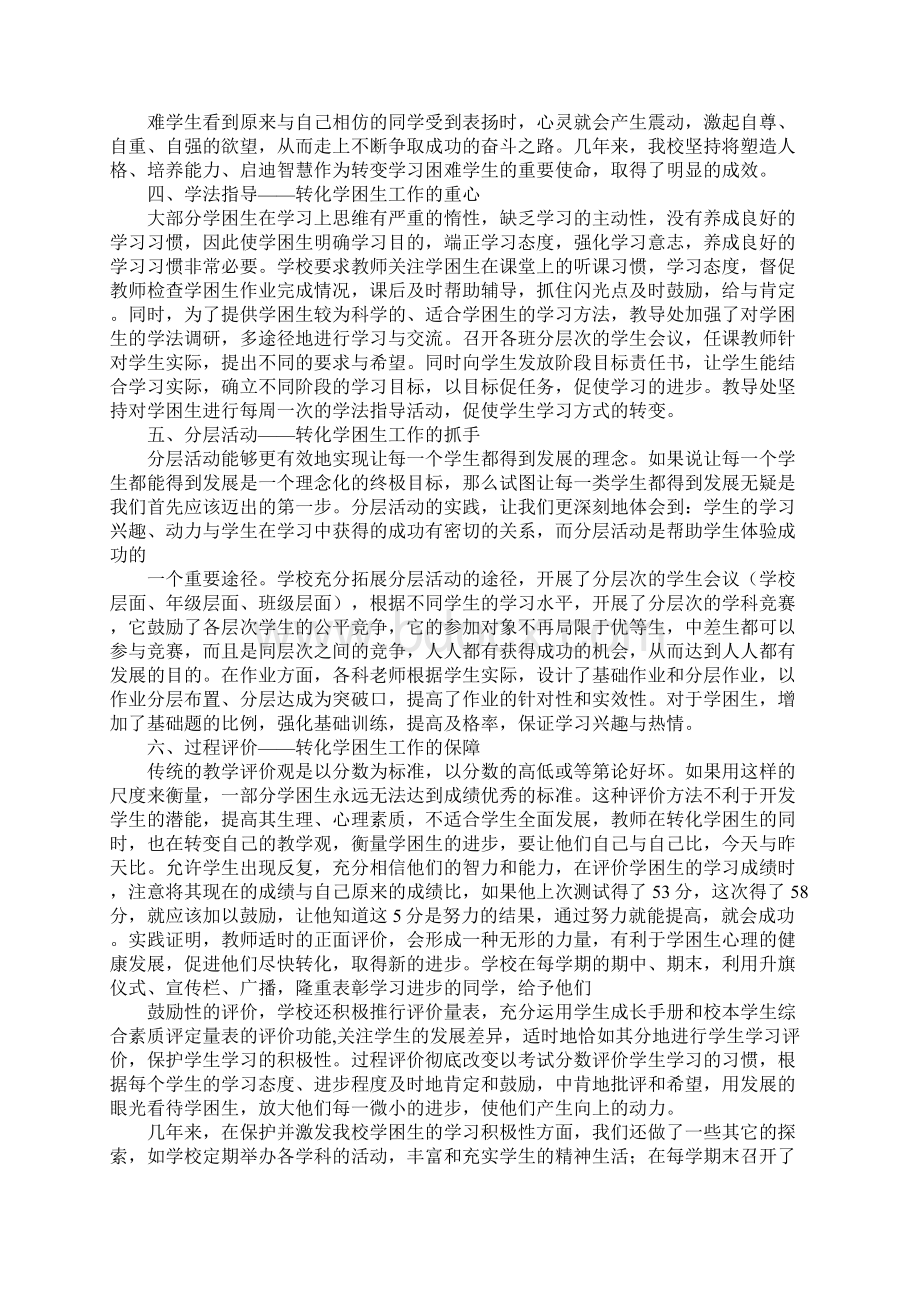 上半年帮扶企业工作总结Word下载.docx_第2页