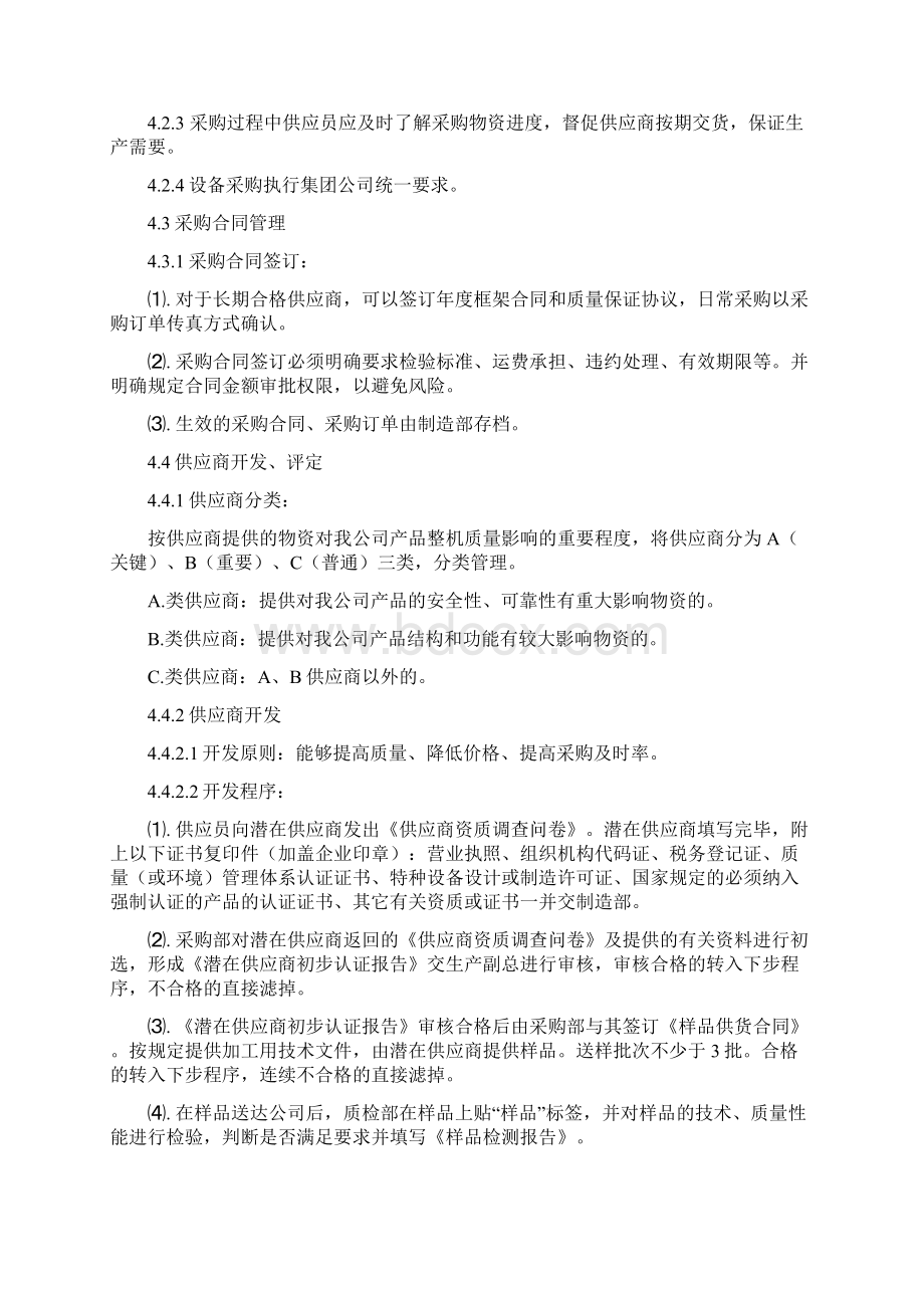 采购管理制度汇编.docx_第3页