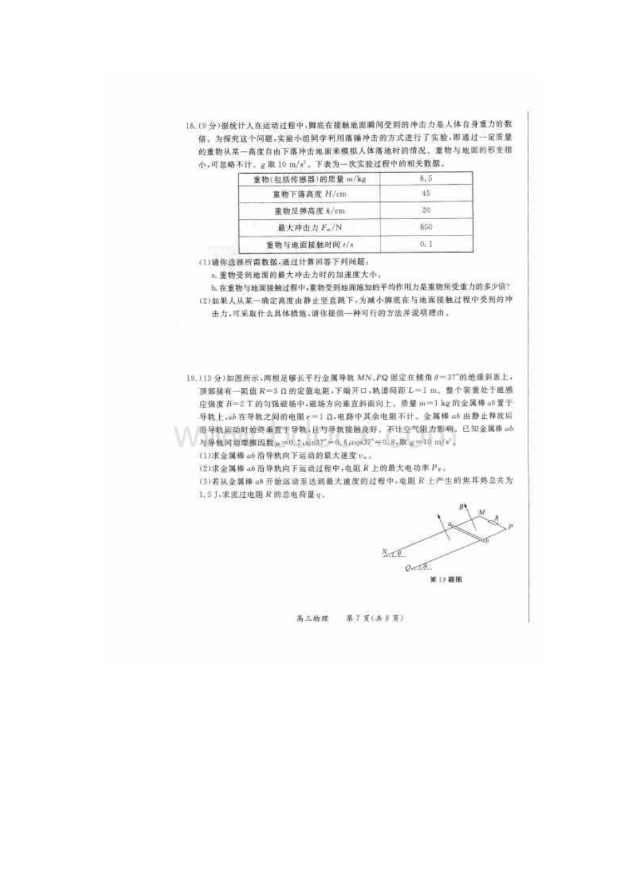 东城区高三第一学期期末考试物理高清扫描含答案.docx_第2页