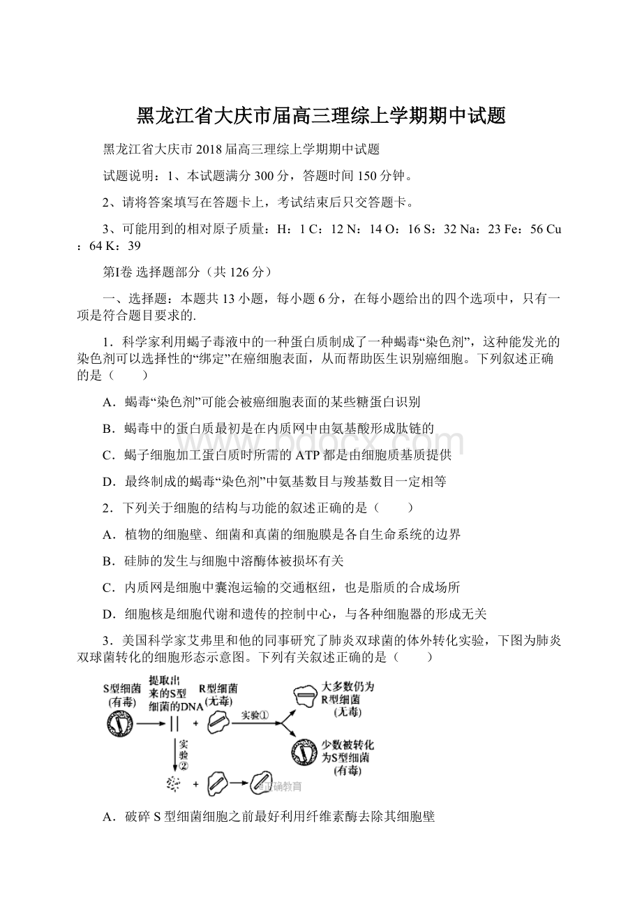 黑龙江省大庆市届高三理综上学期期中试题.docx_第1页