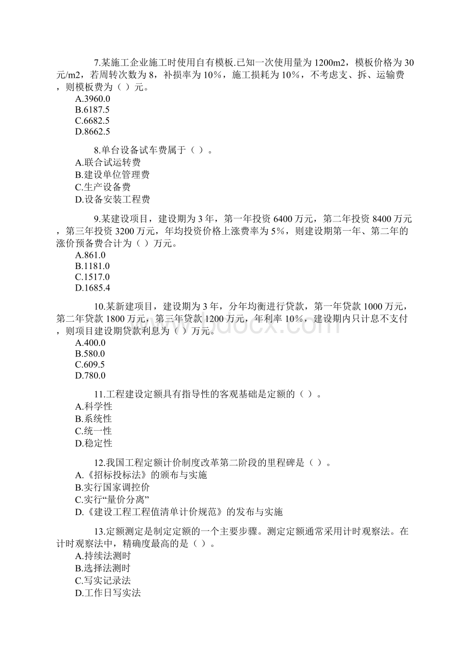 年造价师考试《工程造价计价与控制》试题及答案doc.docx_第2页