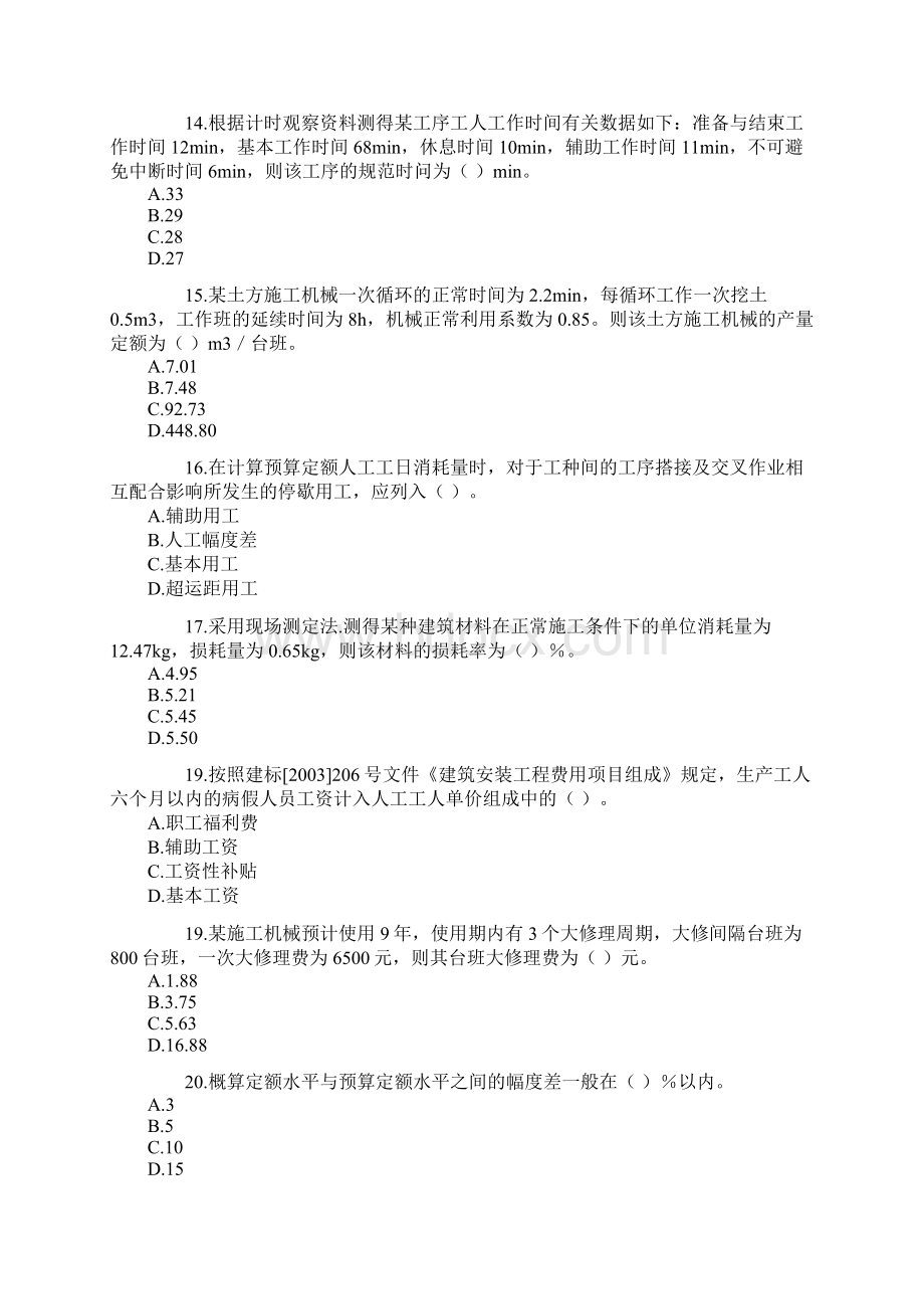 年造价师考试《工程造价计价与控制》试题及答案docWord格式文档下载.docx_第3页