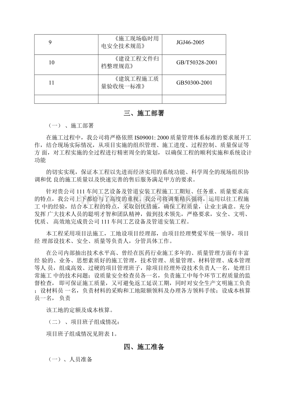 工艺设备及管道安装工程施工组织设计DOC44页.docx_第3页