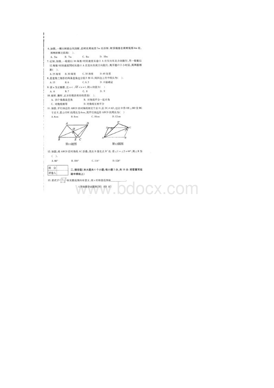 河北省定州市学年八年级下学期期中质量监测数学试题图片版含答案.docx_第2页