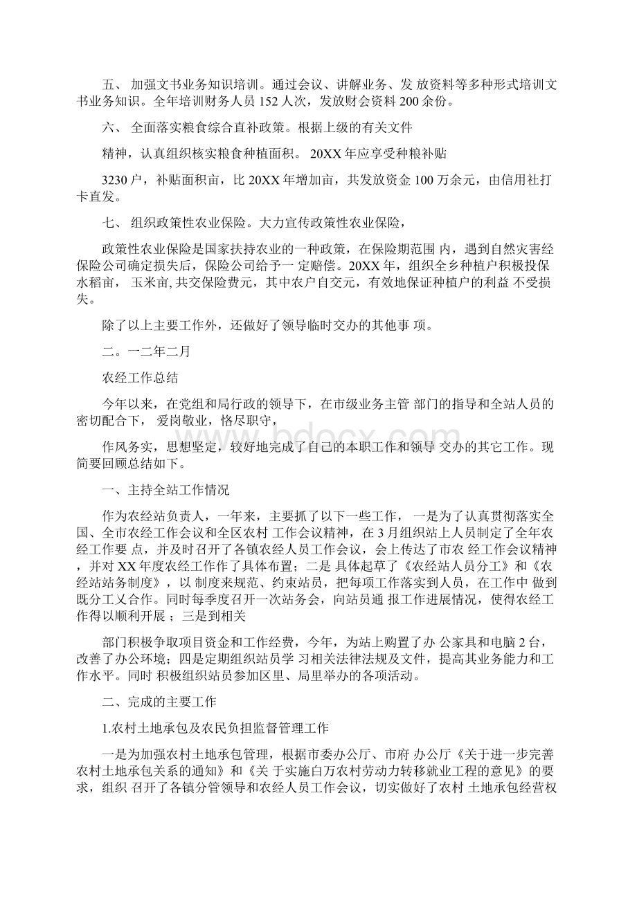 农经员述职报告Word格式文档下载.docx_第3页