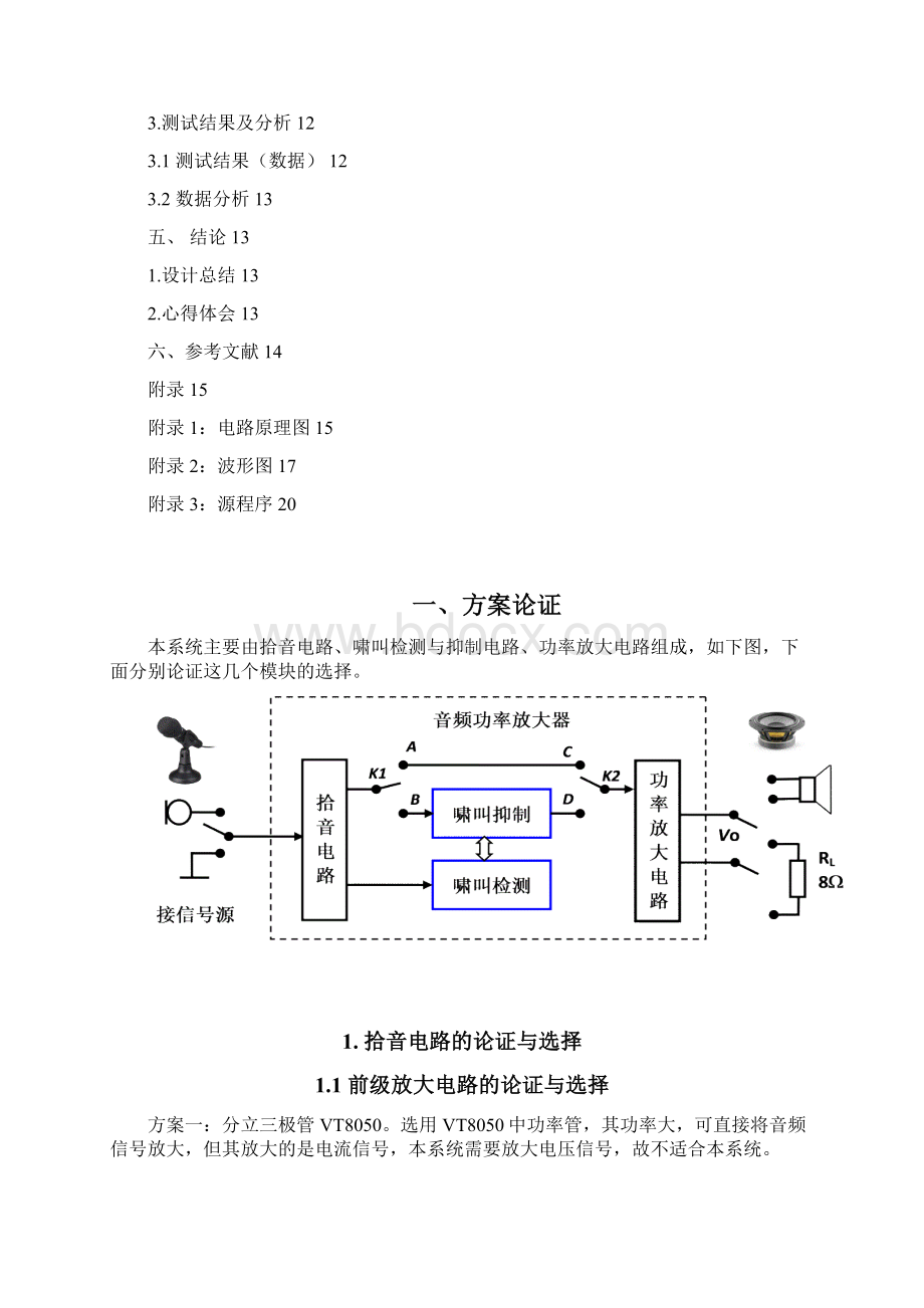 D题带啸叫检测与抑制的音频功率放大器改另存解析Word下载.docx_第3页