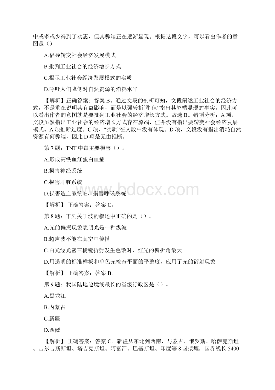 广东佛山市南海区档案馆招聘试题及答案docx.docx_第3页