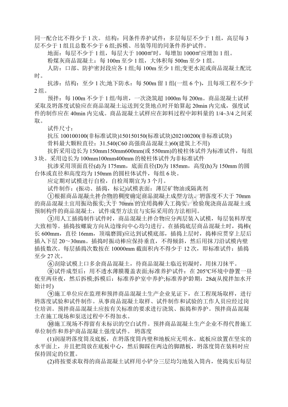 上海市见证员取样员考试内部资料.docx_第3页