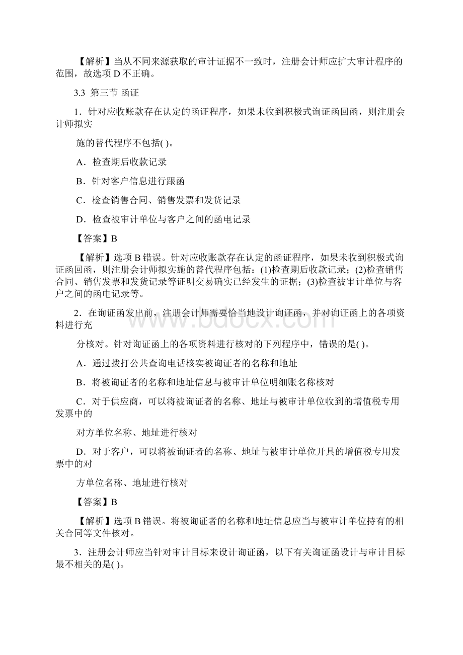 审计学原理 第三章Word下载.docx_第3页