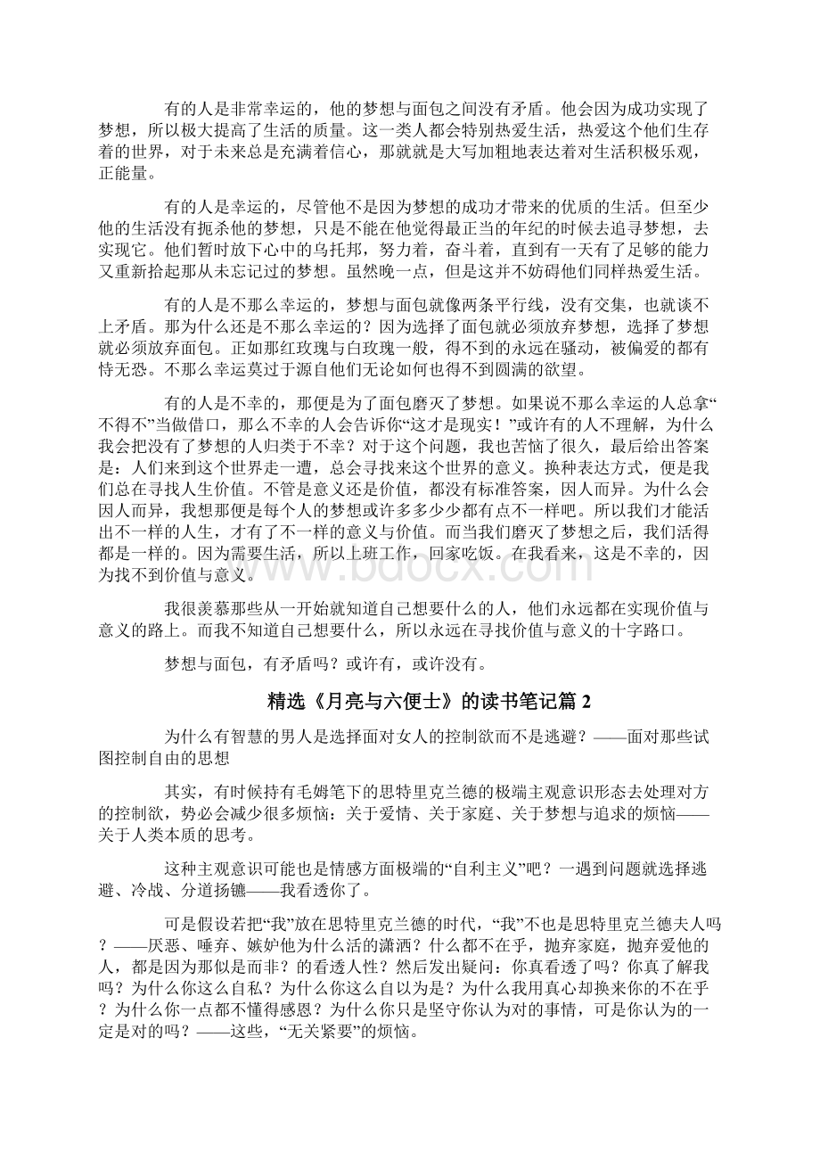 《月亮与六便士》的读书笔记.docx_第2页