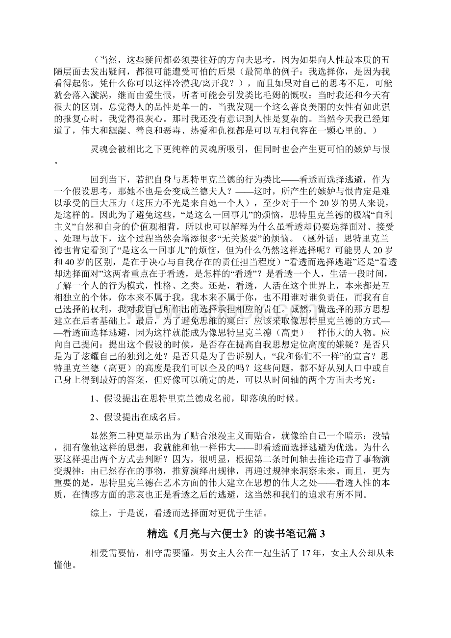 《月亮与六便士》的读书笔记.docx_第3页