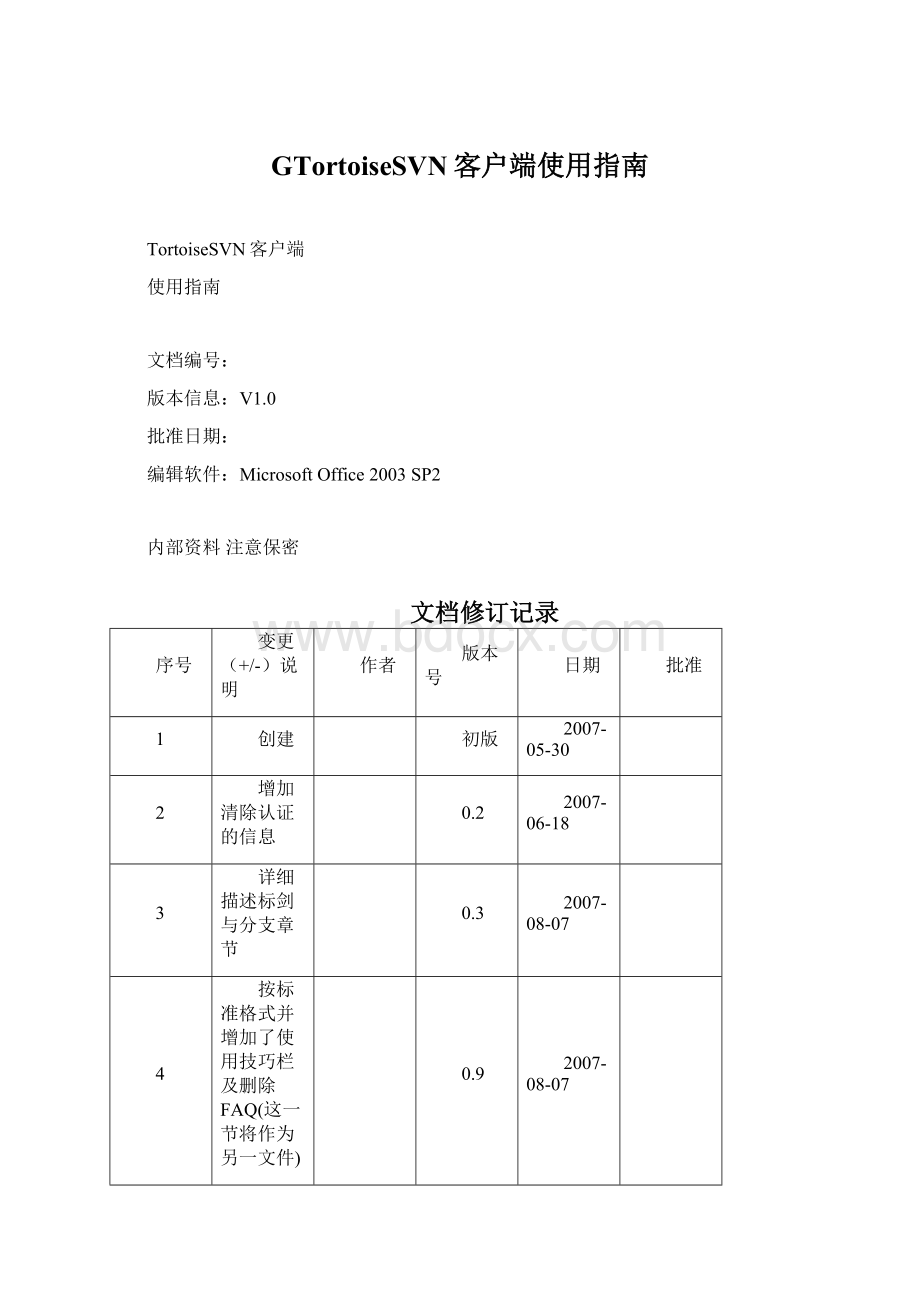 GTortoiseSVN客户端使用指南.docx