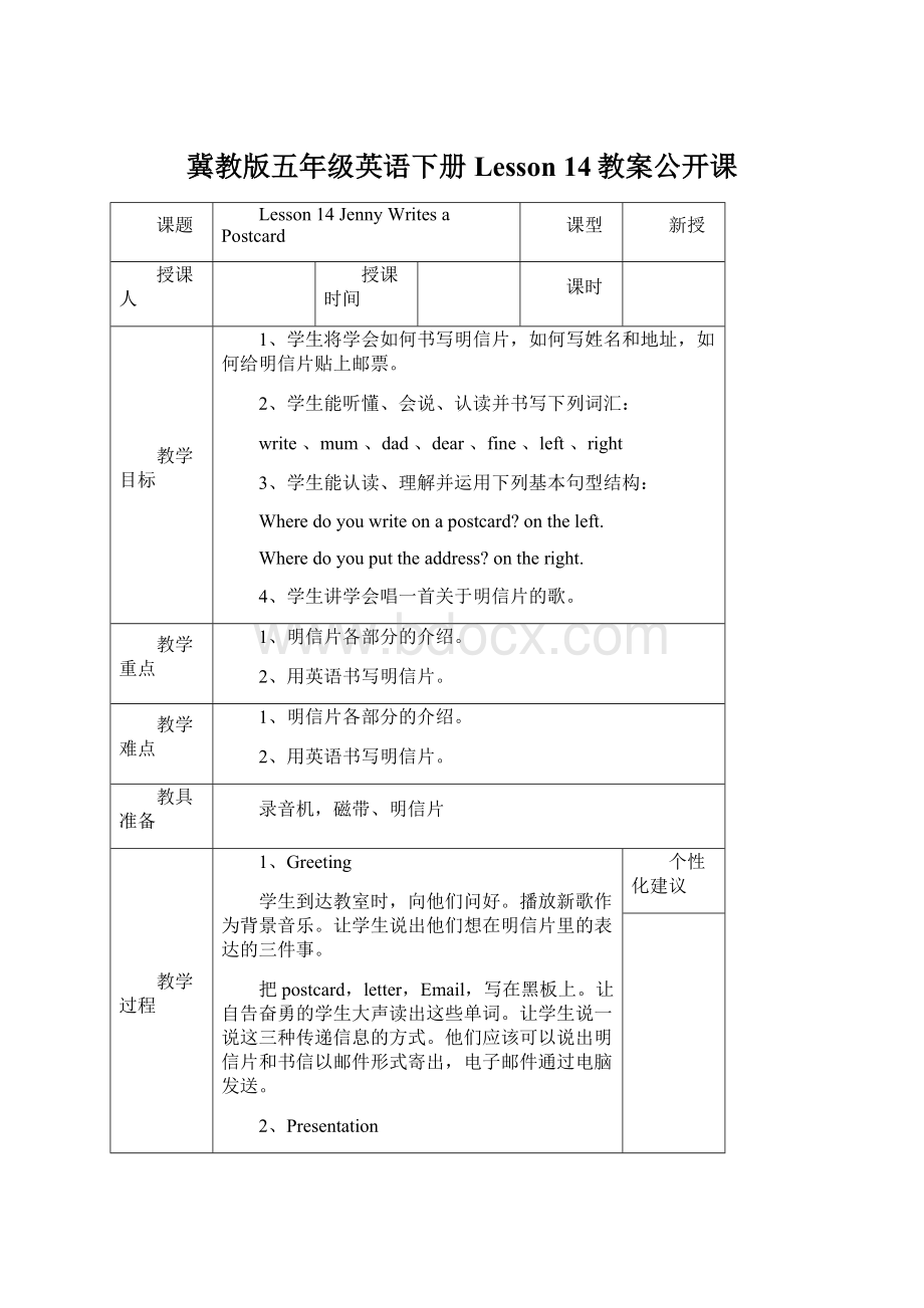 冀教版五年级英语下册Lesson 14教案公开课.docx_第1页