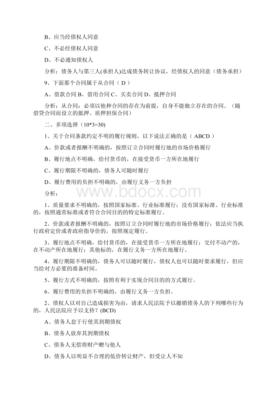 最新合同法考试题答案分析.docx_第3页