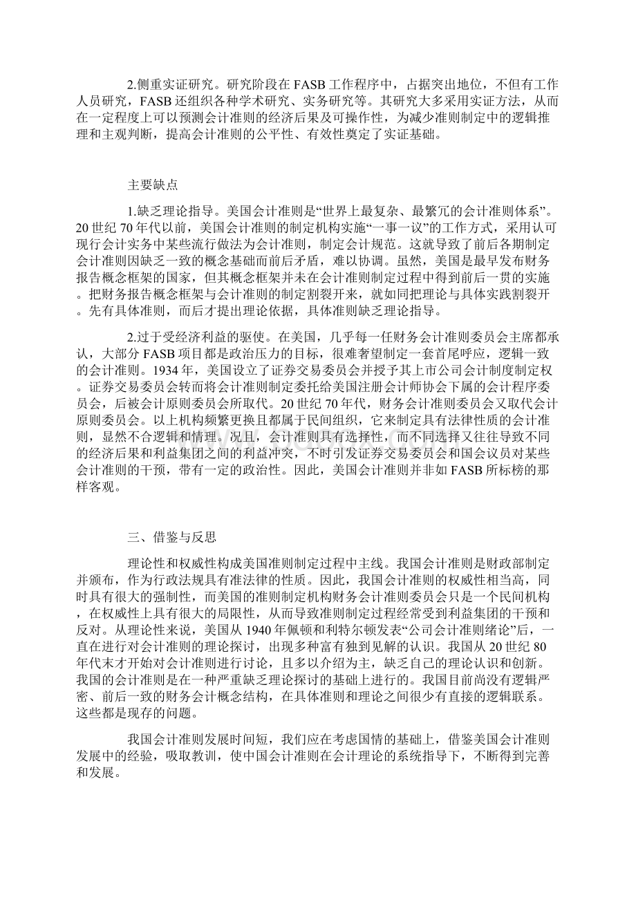 美国会计准则的发展对中国会计准则的启示.docx_第3页