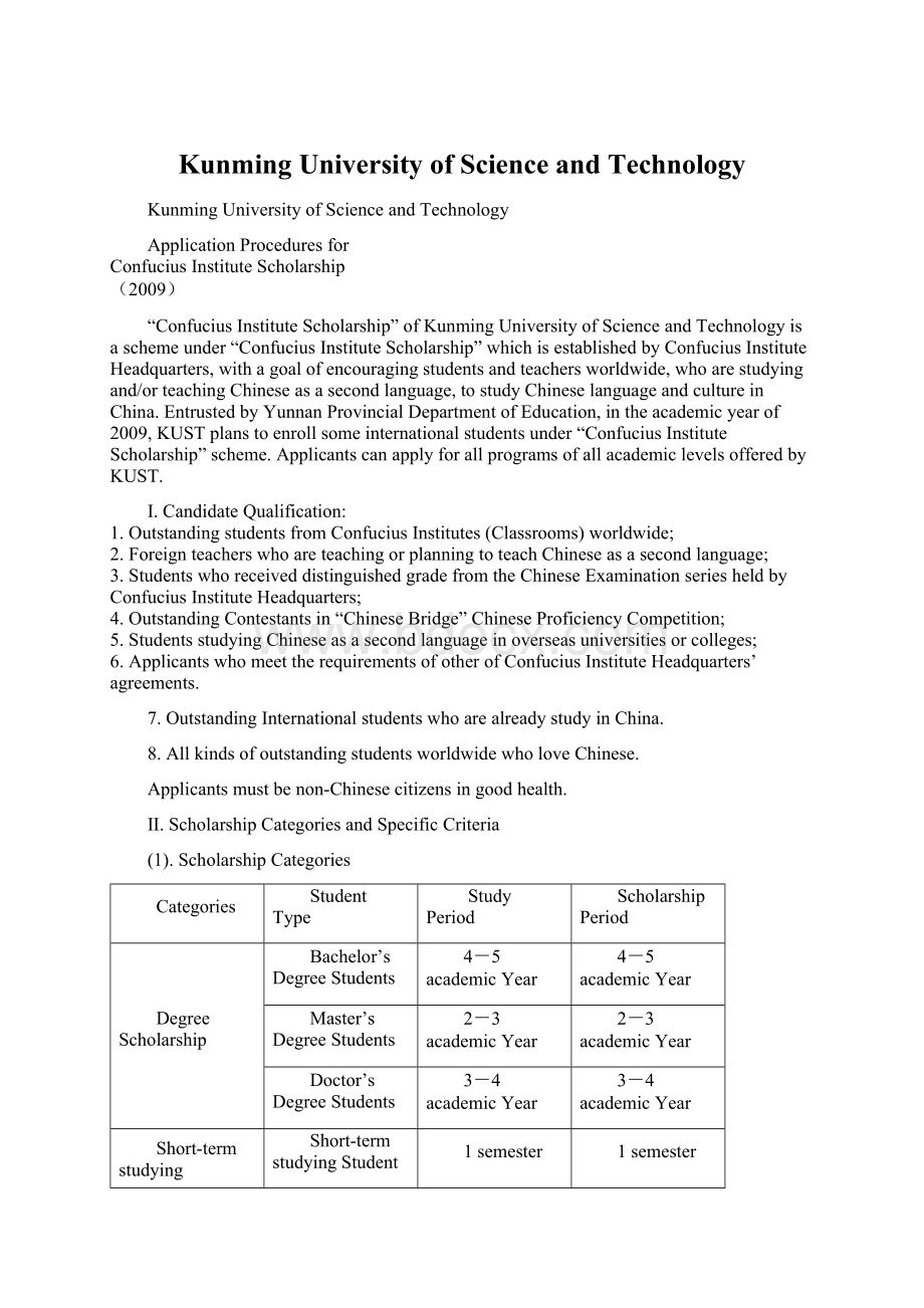 Kunming University of Science and TechnologyWord格式文档下载.docx