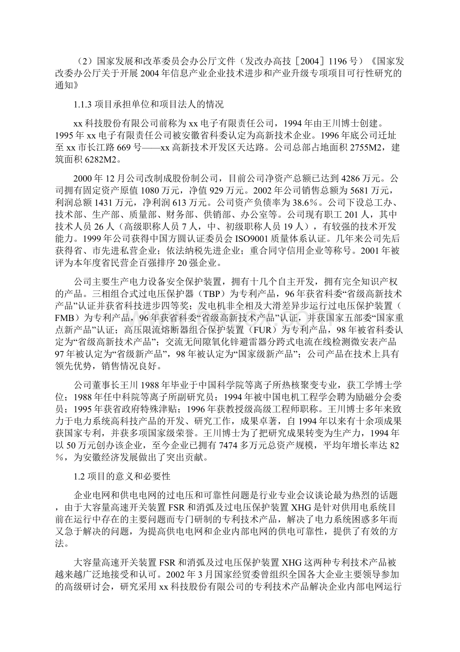 大容量高速开关及消弧装置可行性研究报告Word文件下载.docx_第3页