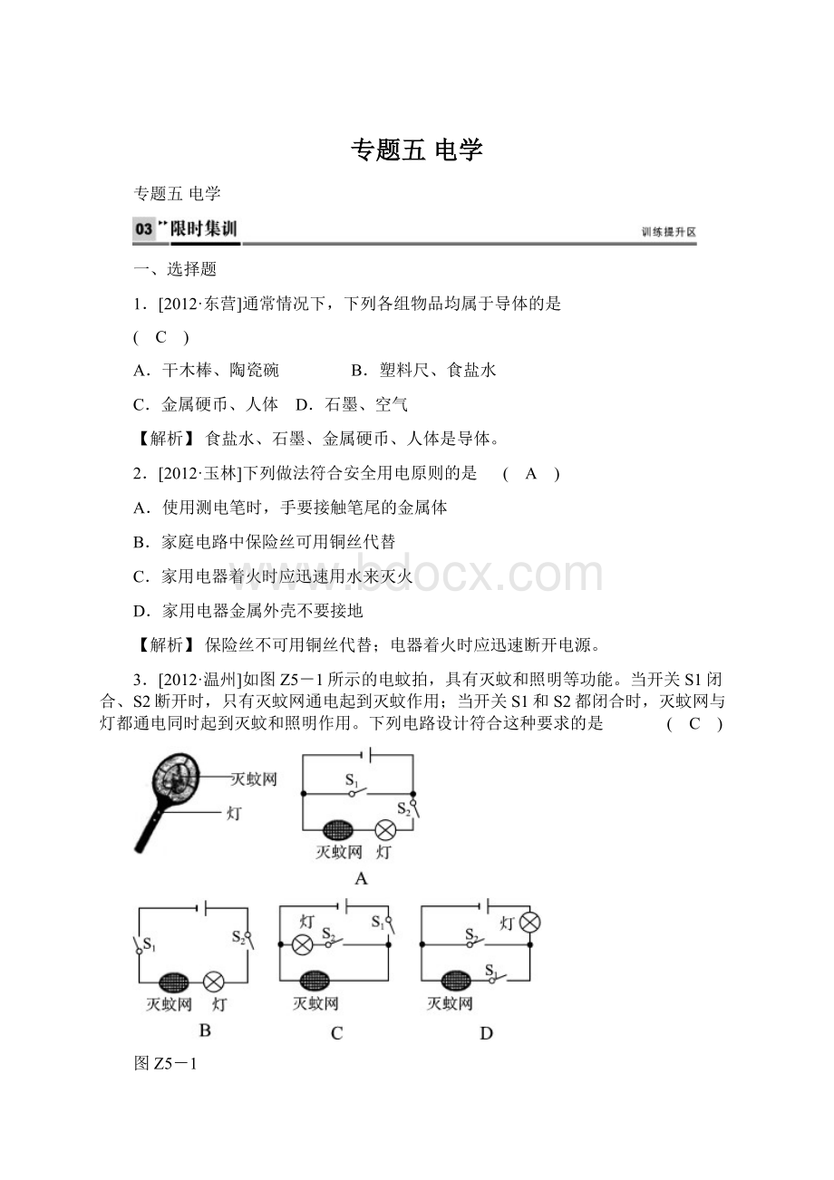 专题五 电学Word文档下载推荐.docx