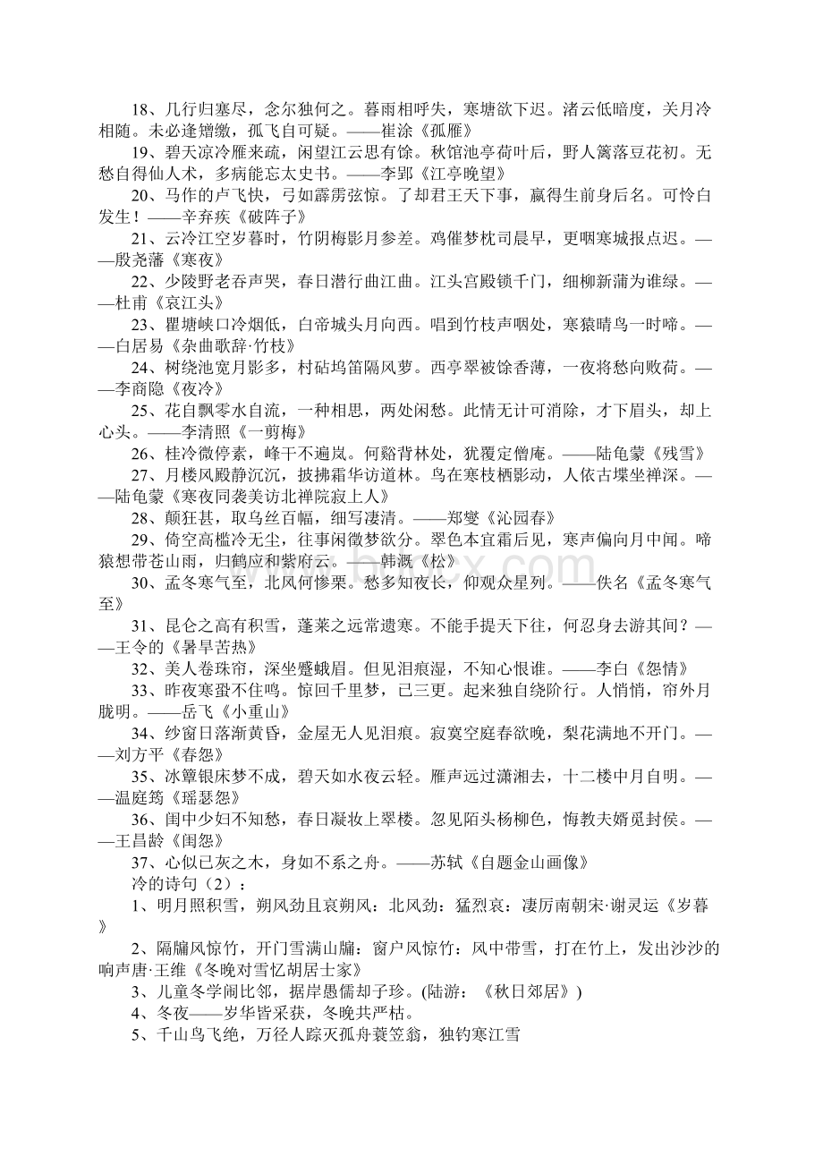 冷的诗句Word文档下载推荐.docx_第2页