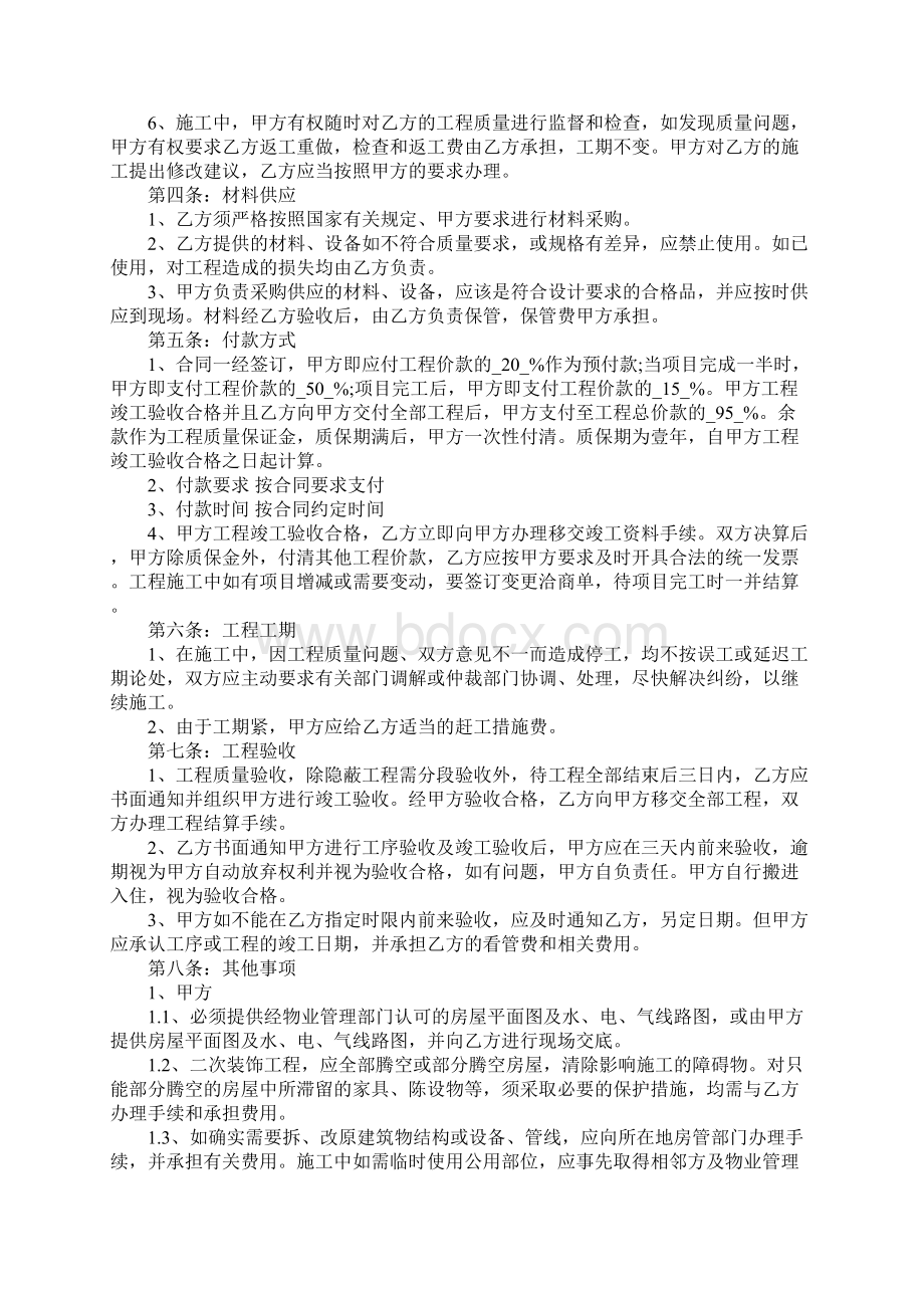 办公室装饰装修合同正式版.docx_第2页