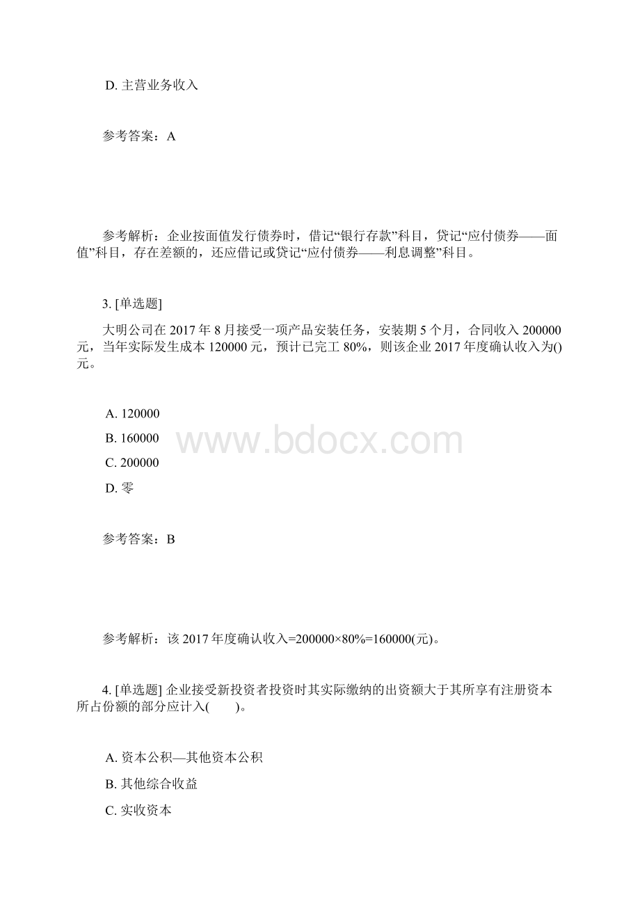 初级会计职称考试真题及答案解析.docx_第2页