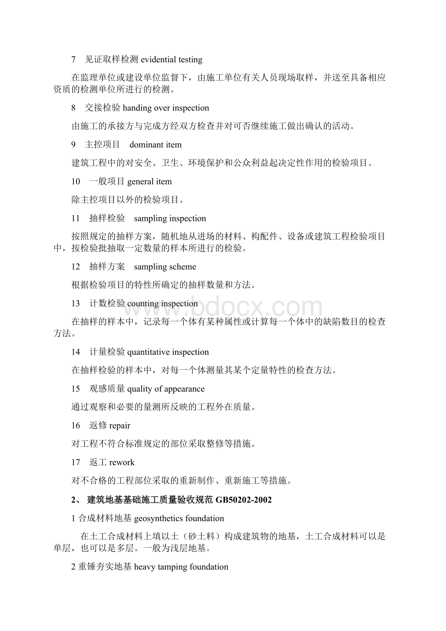 建筑工程土木工程术语.docx_第2页