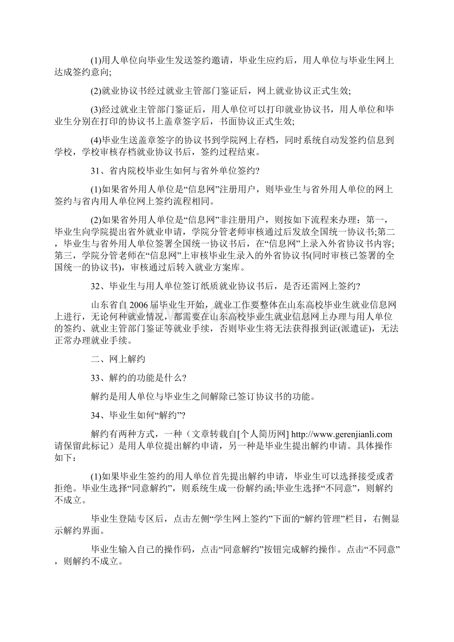 网上签约及协议书问答.docx_第2页