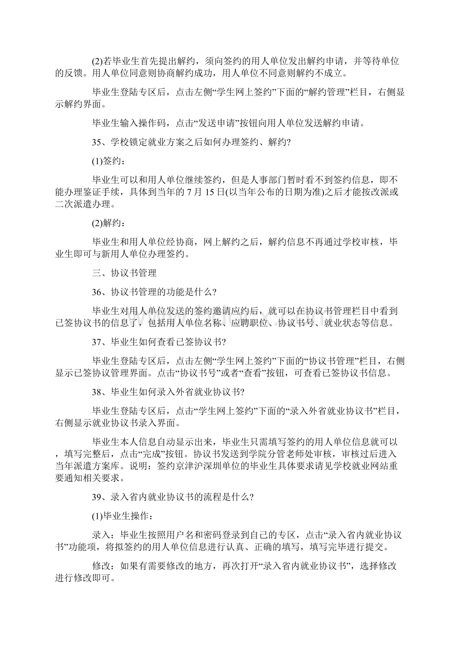 网上签约及协议书问答.docx_第3页